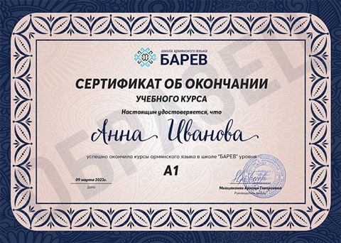 aрмянский язык для начинающих