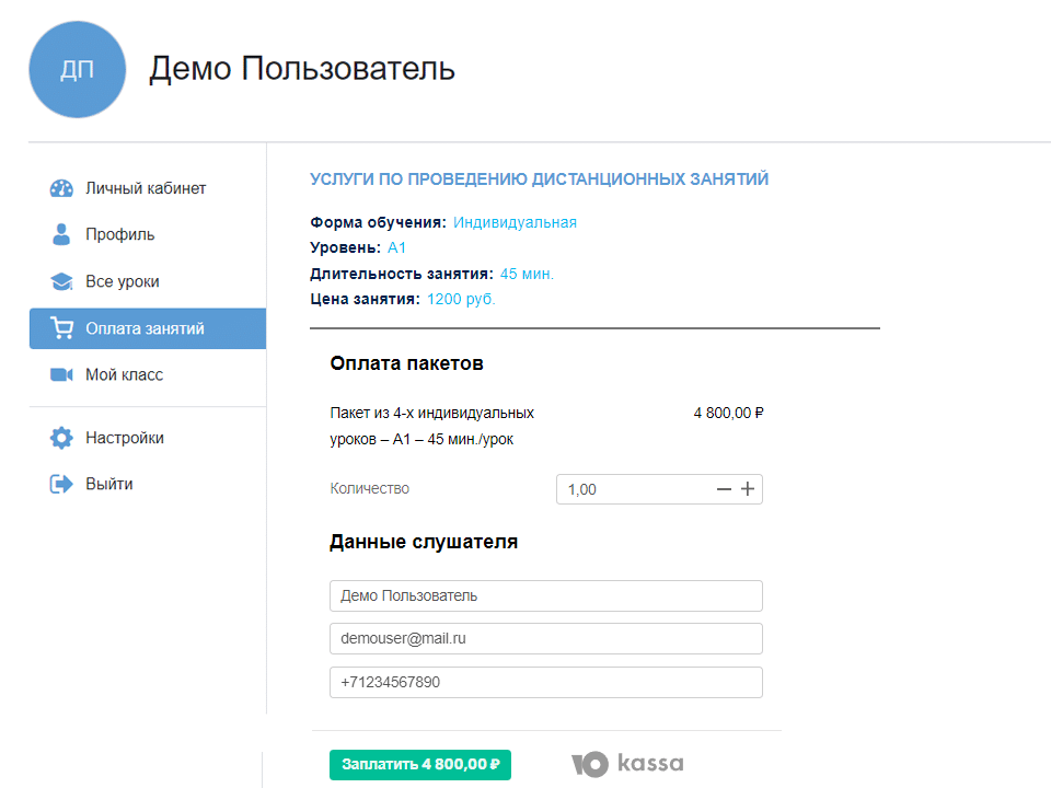 оплата услуг онлайн-занятий школа барев