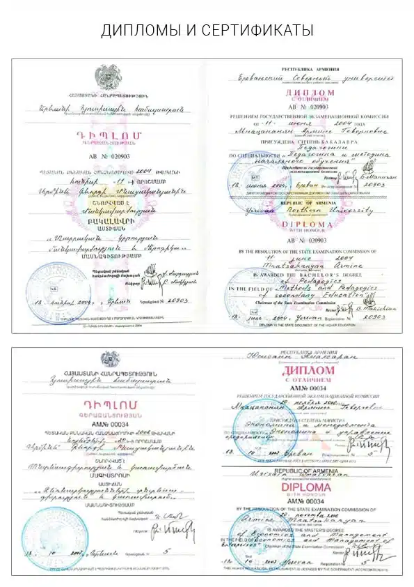 дипломы преподавателя мнацаканян армине геворговна