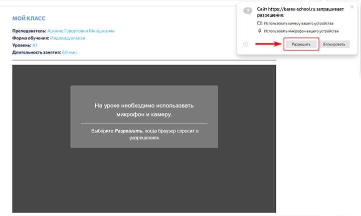 как подключиться к уроку в школе армянского языка барев