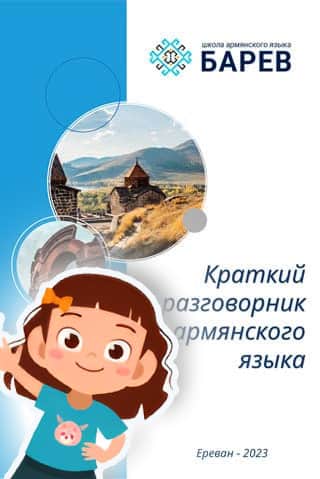 razgovornik-shushanik